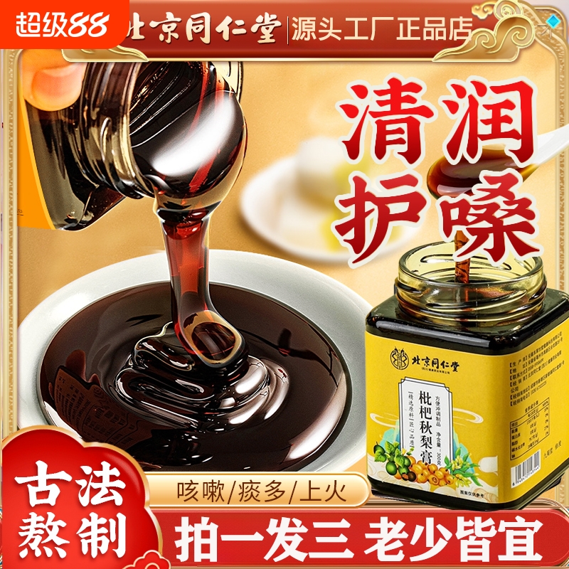 枇杷秋梨膏官方旗舰店润喉无添加婴幼儿童止润痰肺化咳纯雪梨膏正