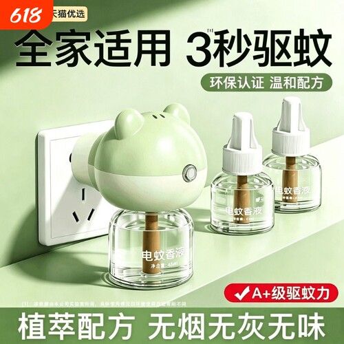 【3s驱蚊】电热蚊香液补充液全屋
