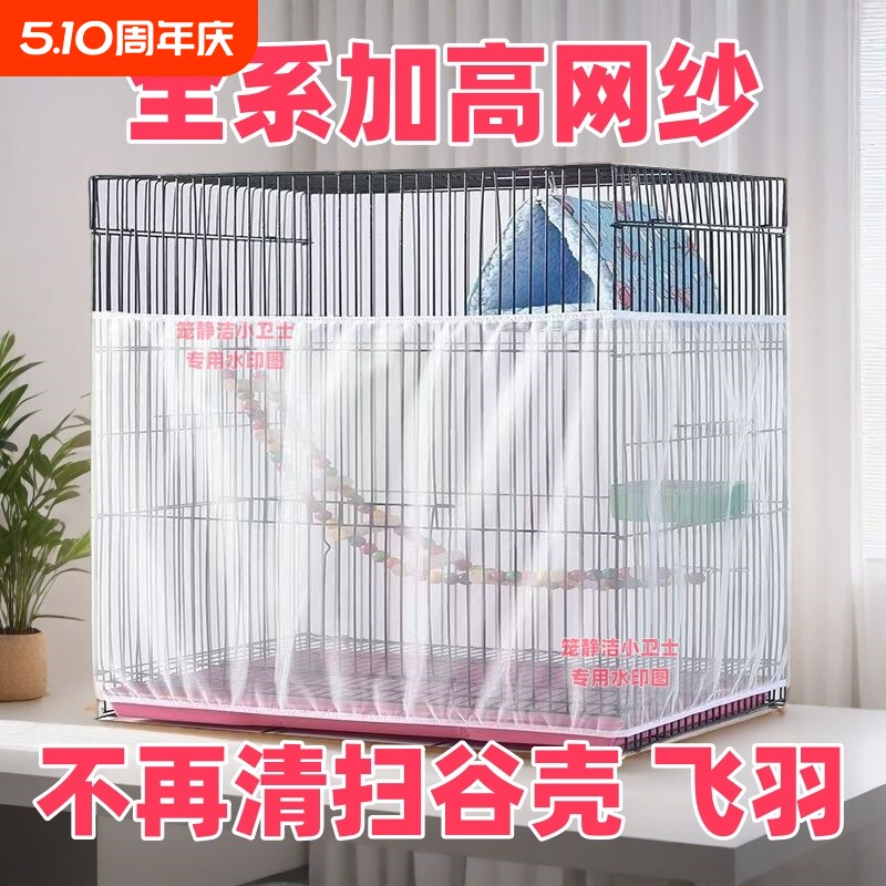 鸟笼防溅撒网鸟笼罩防撒食防羽网罩方鹦鹉笼子防网纱罩大型超大