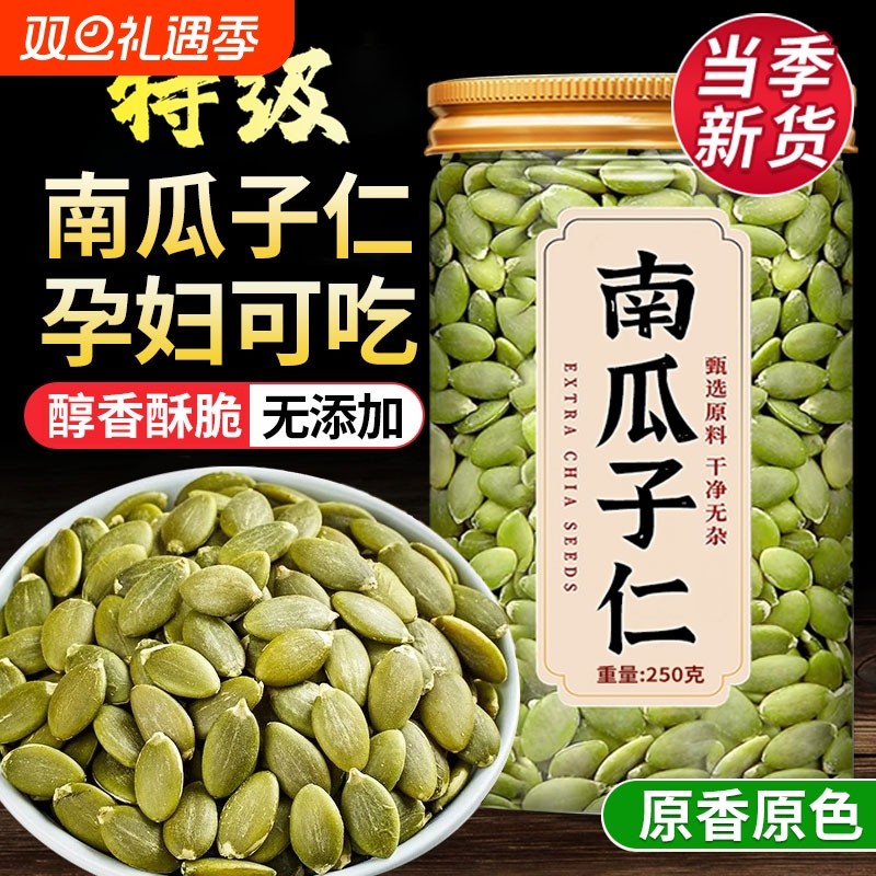 南瓜子仁500g罐装原味新货无壳南瓜子熟南瓜籽仁去皮大颗粒好吃的