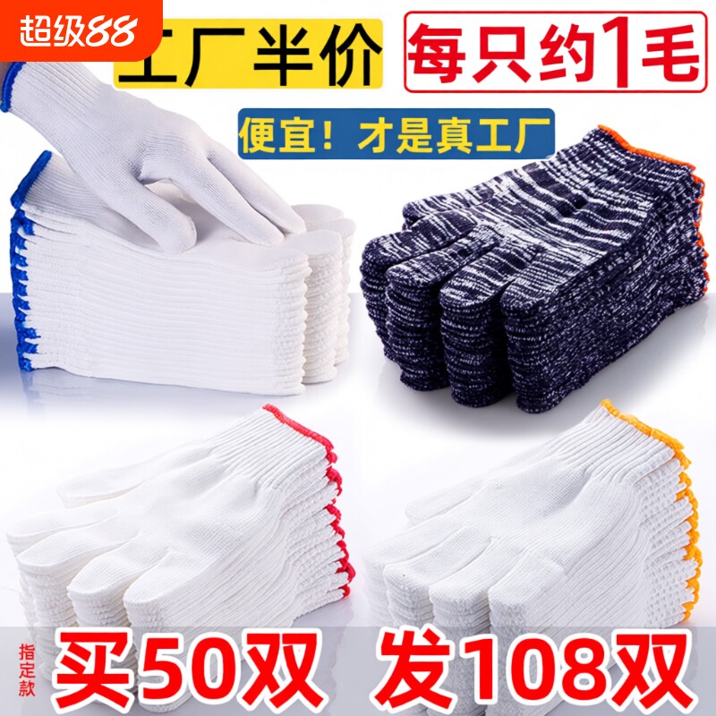 棉线劳保手套工作尼龙棉纱耐磨防滑劳动男女工地干活批发薄款汽修