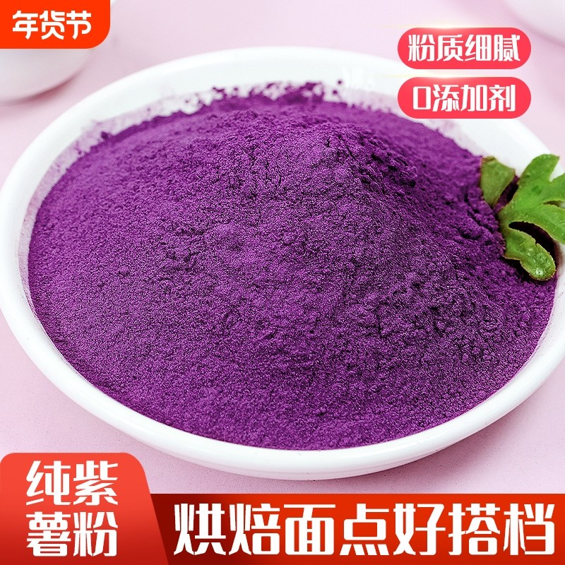 紫薯粉烘焙专用食用纯蔬菜粉商用蒸馒头芋泥冲泡果蔬粉甜菜根食物,咖啡/麦片/冲饮,天然粉粉食品,淘宝优惠券,粉丝福利购,淘宝优惠卷