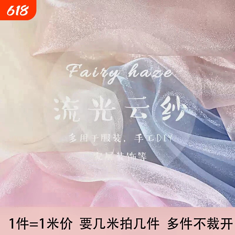 ins仙女雾纱网纱布料 柔软细腻纯色蕾丝网纱白色透明薄纱服装面料