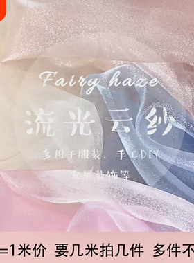 ins仙女雾纱网纱布料 柔软细腻纯色蕾丝网纱白色透明薄纱服装面料