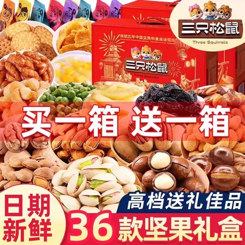 三只松鼠中秋坚果礼盒零食大礼包干果礼品送礼长辈健康礼物走亲戚