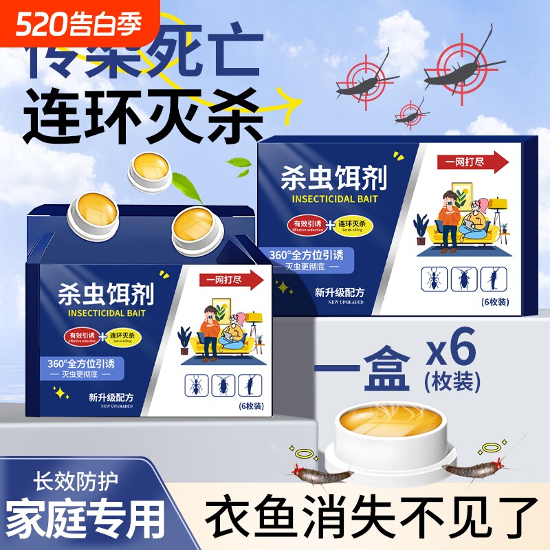 衣鱼虫杀虫剂家用非无毒幼虫专用药室内除灭诱捕杀鱼衣蛾虫净室内