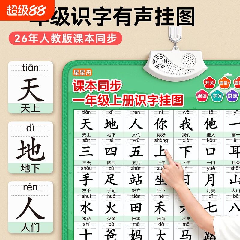 一年级上下册识字有声挂图儿童认知书识字卡汉字幼小衔接人教版语文认字神器认知早教墙贴小学生图形认知识字大王3000字看图说话