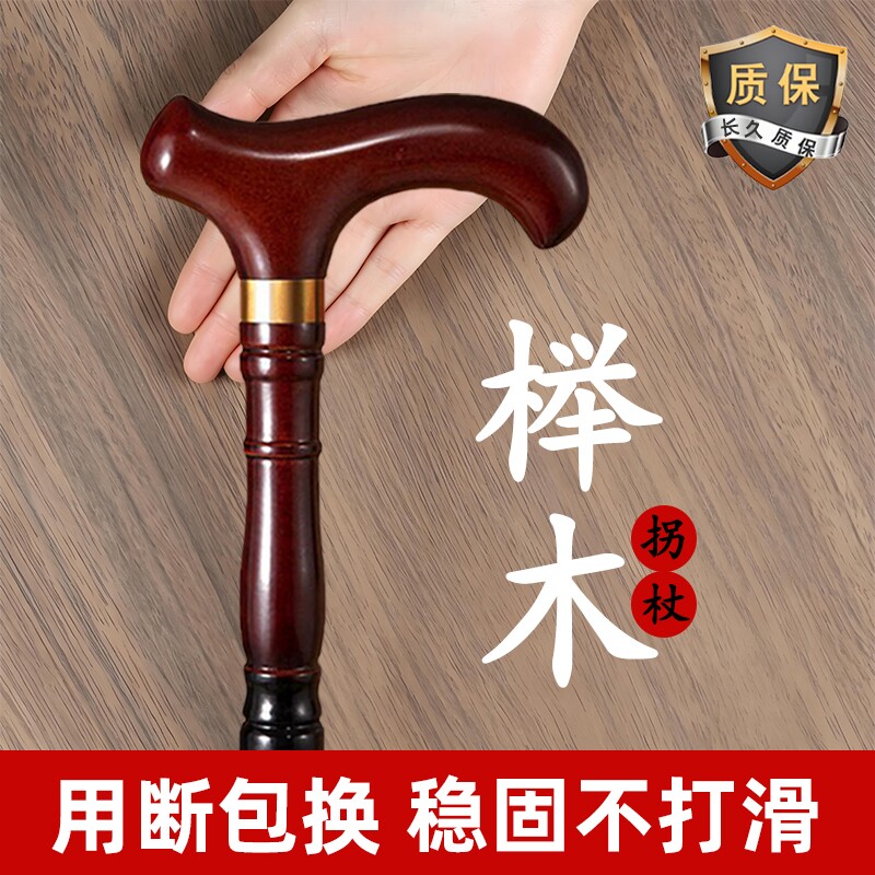 拐杖老人防滑拐棍实木四脚鸡翅木手杖老年人轻便木制扶手捌杖龙头图片