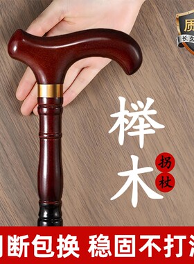 拐杖拐棍老人防滑实木四脚鸡翅木手杖老年人轻便木制扶手捌杖龙头