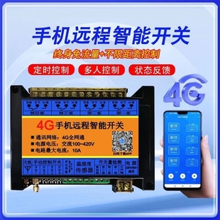 380电源水泵增氧机定时APP手机控制器启动 4G无线远程遥控开关220