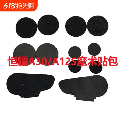 恒疆A30A12SC50A50头盔蓝牙耳机魔术贴背夹底座配件机车装备