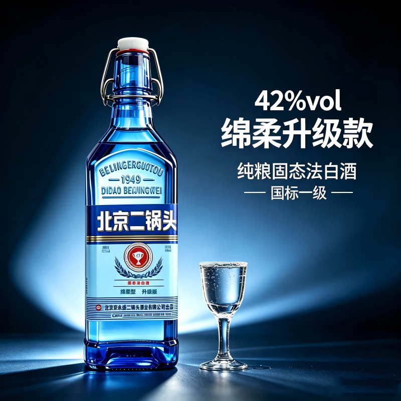 北京二锅头酒蓝方瓶42度浓香型白酒绵柔纯粮食酒口粮酒瓶装永盛