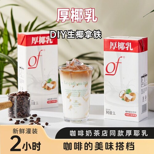 of厚椰乳1升装咖啡奶茶店摆摊奶茶商用饮料