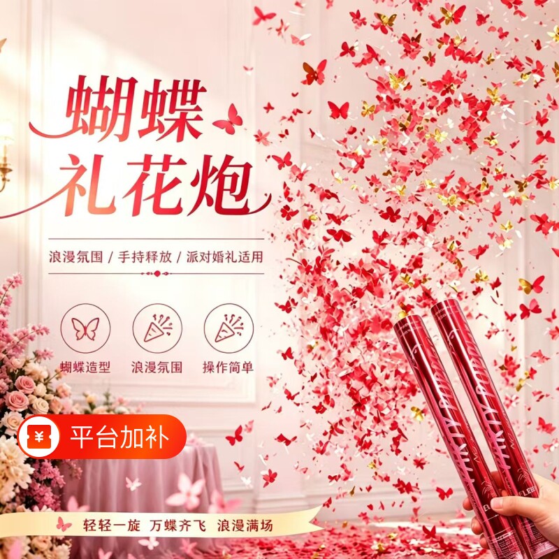 金粉红蝴蝶礼花筒结婚渐变紫色手持礼筒炮婚庆花瓣羽毛礼炮用品