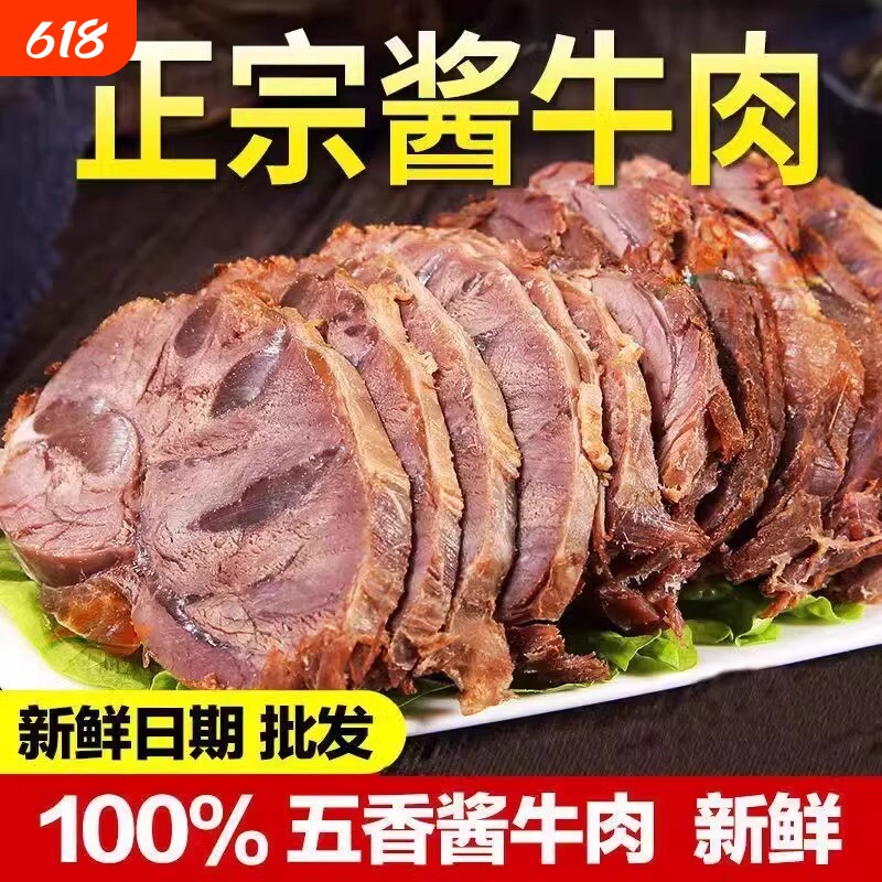 酱牛肉内蒙古特产五香味熟食真空250g袋装卤味即食品解馋草原新鲜