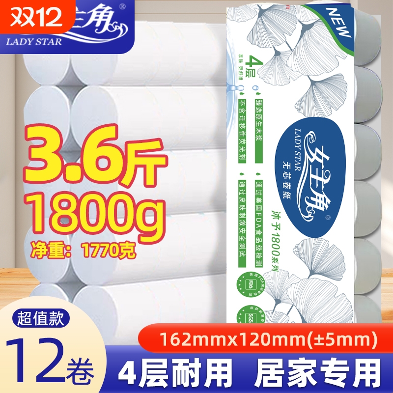 女主角1800g无芯卷纸4层妇婴可用