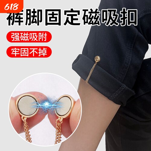 防拖地裤磁吸扣裤脚固定夹女裤子长了改短神器挽边裤腿调节收口器