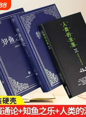 全三册物演通论知鱼知乐精装人类的没落王东岳着2025陕西人民出版社9787224093988正版