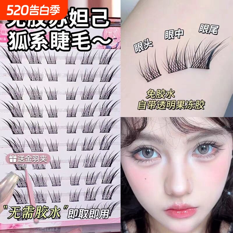 朵免胶大容量棕色苏妲己假睫毛加长单簇自粘胶水浓密眼尾拉长飞狐