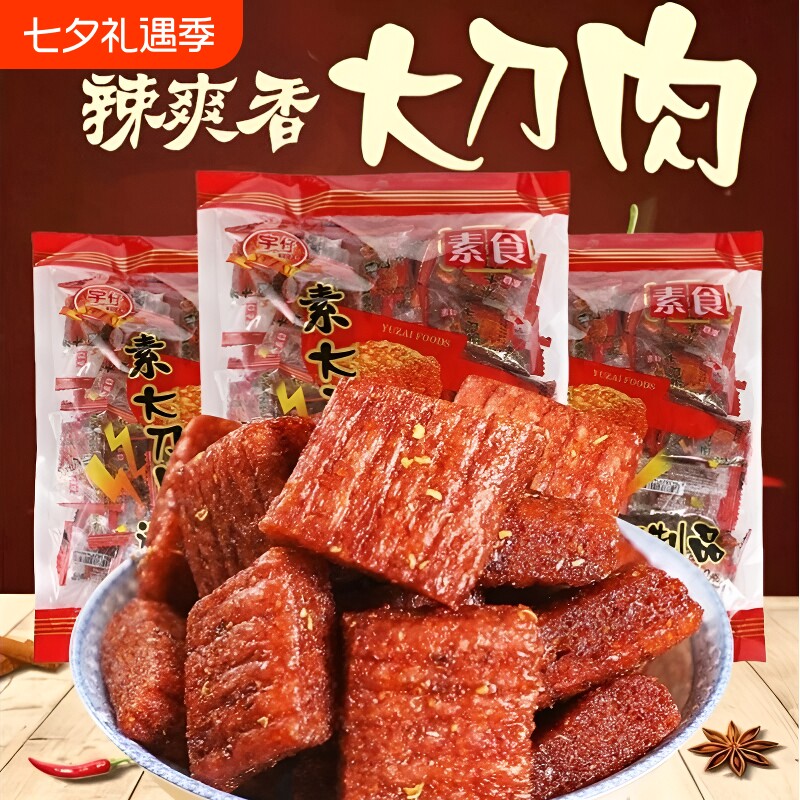 大刀肉辣条大礼包香麻辣休闲网红食品解馋小零食儿时经典素食健康