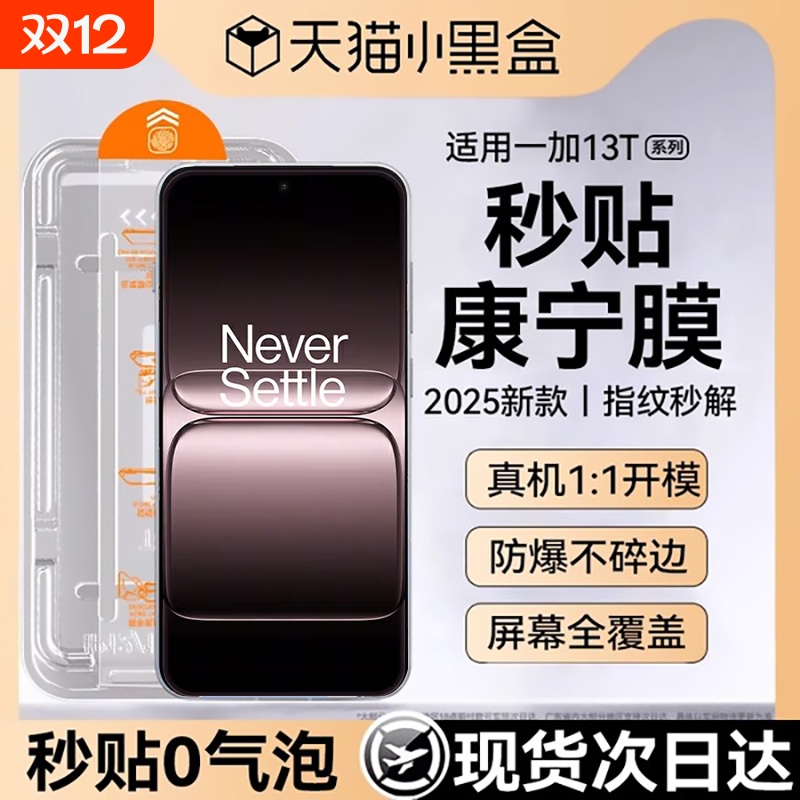 适用一加13系列无尘仓钢化膜