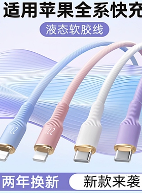 PD60W快充数据线适用苹果14Promax充电器线iPhone13硅胶PD45W17车载16/15手机12iPad2米typec接口液态亲肤