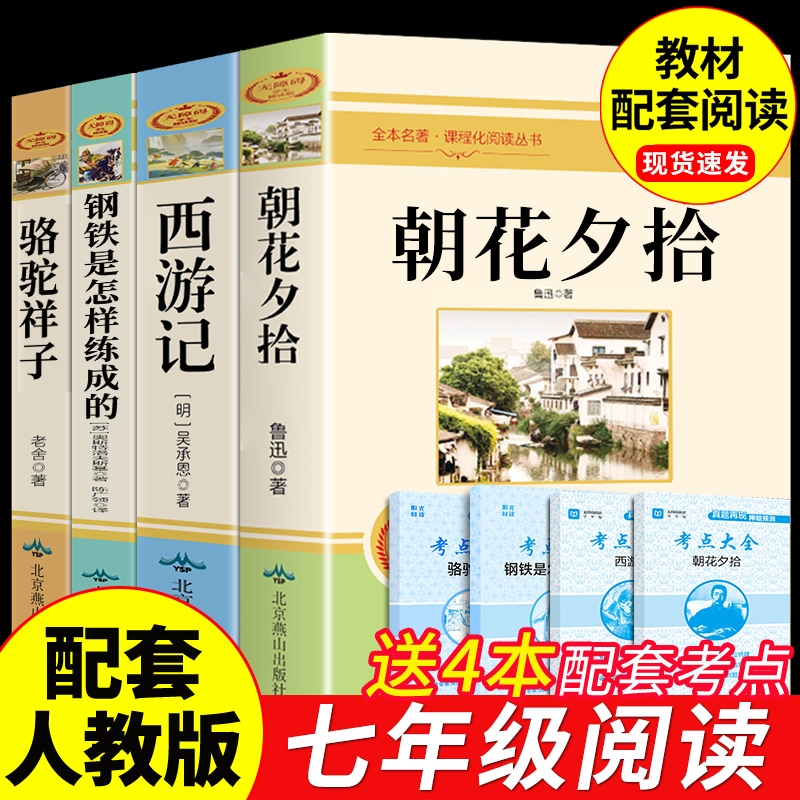 七年级上下册必读名著全套4册
