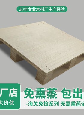 全新免熏蒸胶合板托盘物流叉车板