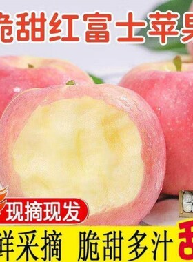 山西红富士冰糖心正品当季水果丑整箱苹果脆甜新鲜