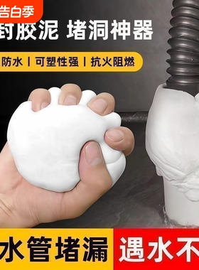 空调洞密封胶泥防火泥封堵塞补墙填充防下水管道白色堵漏堵洞防水