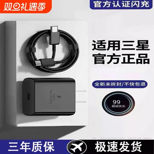 【官方正品】适用三星充电器线快充s23ultra/s22/fold4/fold3/zflip5手机插头Typec数据线原一套装696