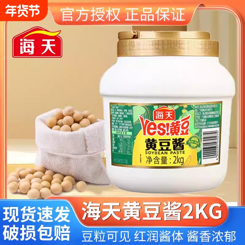海天黄豆酱2kg家用大桶实惠装豆瓣酱大豆酱蘸酱调料炒菜拌饭酱