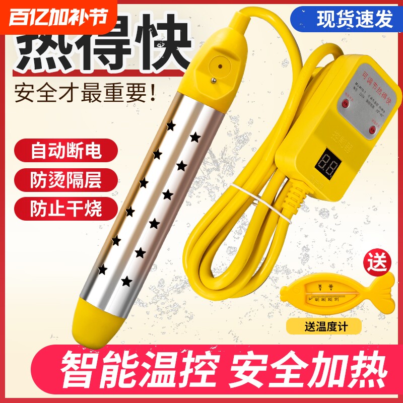 热得快烧水棒安全加热器电热棒热的快烧水器宿舍家用洗澡烧水神器