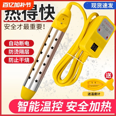 烧水安全的加热棒宿舍洗澡神器