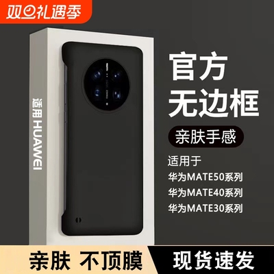 适用华为Mate60Pro亚克力保护壳