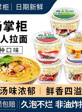 杨掌柜高人拉面桶装方便面速食品