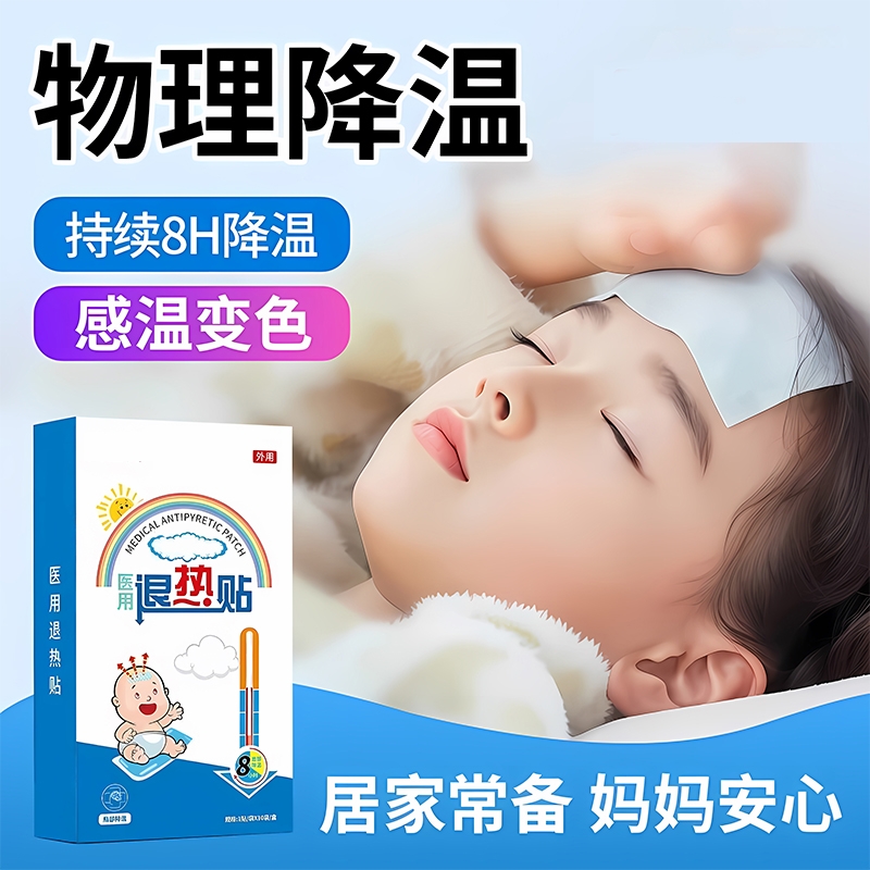 恰怡生退热贴婴幼儿宝宝儿童发烧发热贴退烧贴物理降温正品XT冷敷