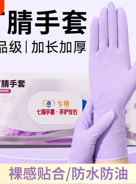 一次性手套丁腈家务紫色无粉无味高弹耐磨耐油实用厨房烘焙