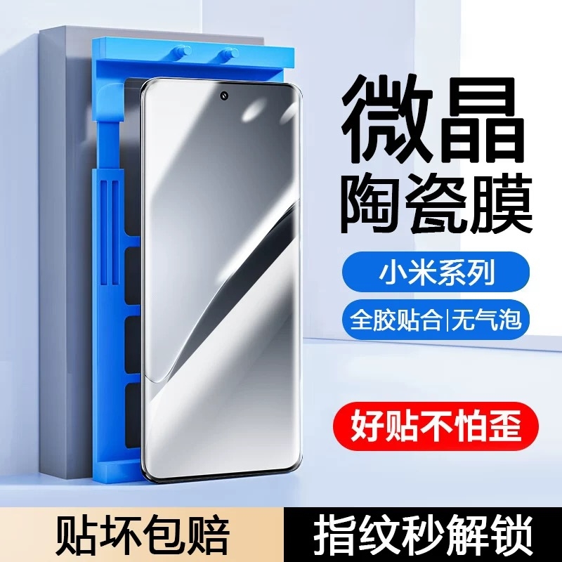 适用小米15pro/14Ultra手机膜13/12x/11/10s陶瓷膜Civi/1S/2/3/4/Mix4红米K80k70E60/50+Turbo4/note15防摔膜