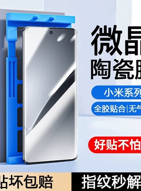 适用小米15pro/14Ultra手机膜13/12x/11/10s陶瓷膜Civi/1S/2/3/4/Mix4红米K80k70E60/50+Turbo4/note15防摔膜