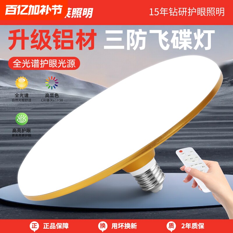 全光谱led灯泡超亮节能护眼e27螺口飞碟灯照明球泡遥控三色暖光