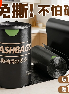 免撕抽绳自动收口垃圾袋加厚家用手提式厨房清洁袋黑色大号办公室