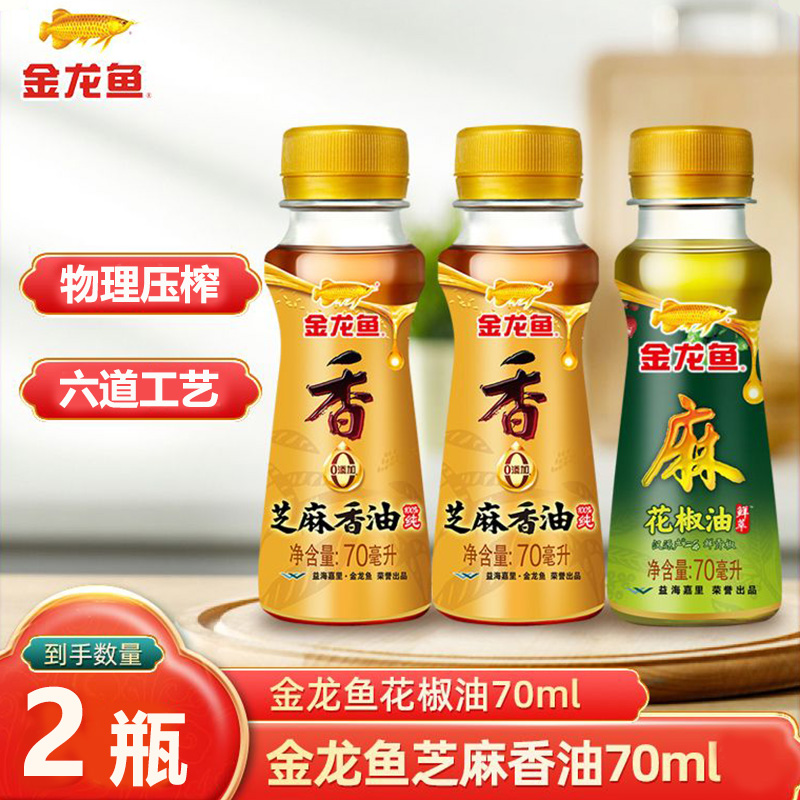 金龙鱼芝麻香油70ml芝麻油家用调味瓶装拌菜芝麻原料宿舍烹饪火锅