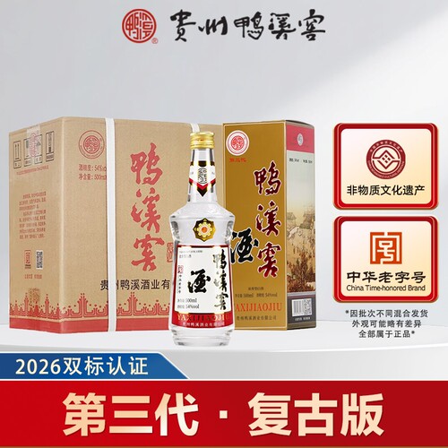 贵州鸭溪窖54度第三代复古浓香型白酒500ml纯粮整箱酒业老字号