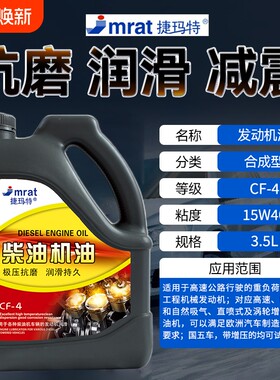 柴油机油正品CF-4合成润滑油CH-4