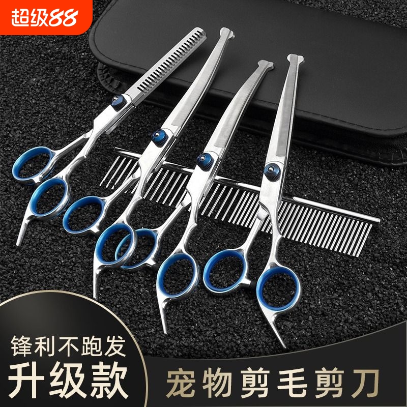 宠物美容剪刀狗狗剪毛工具套装猫咪修毛剪狗毛弯剪子泰迪理发神器