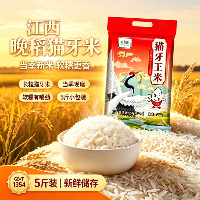 大米农嘉道江西猫牙米当季一斤新米一级长粒炒饭煲仔饭籼米试吃