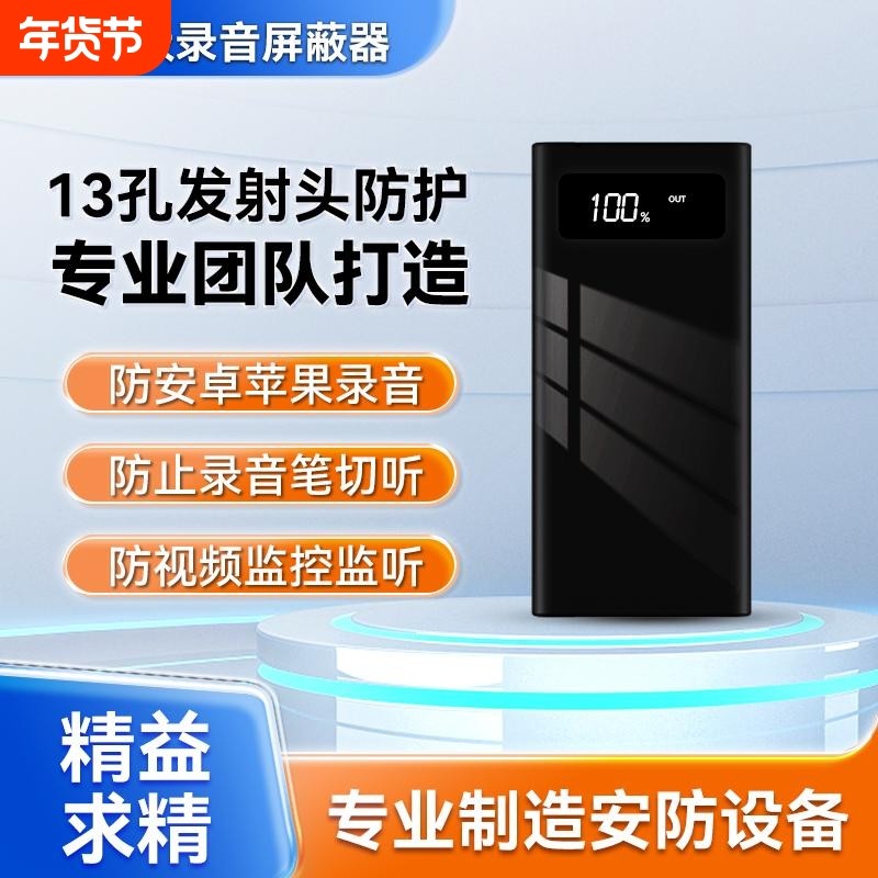 智能防录音录像干扰器手机屏蔽仪办公室录音笔窃听反录音设备监控