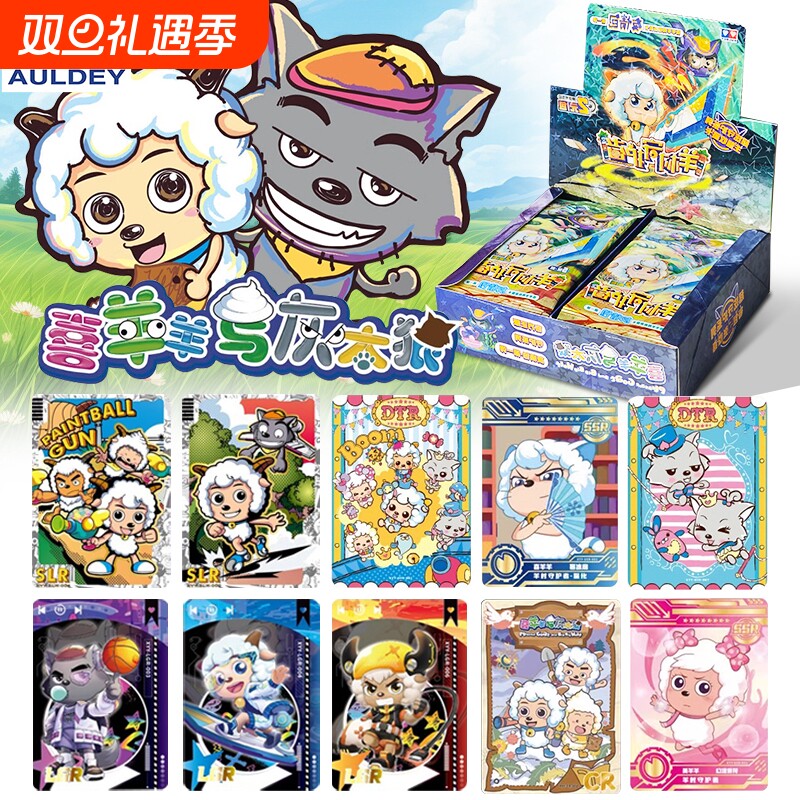 奥迪双钻喜羊羊与灰太狼友情包卡