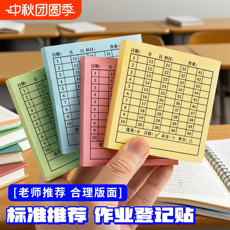 交作业登记便利贴情况统计作业完成记录贴打卡登记表反馈贴纸老师留言